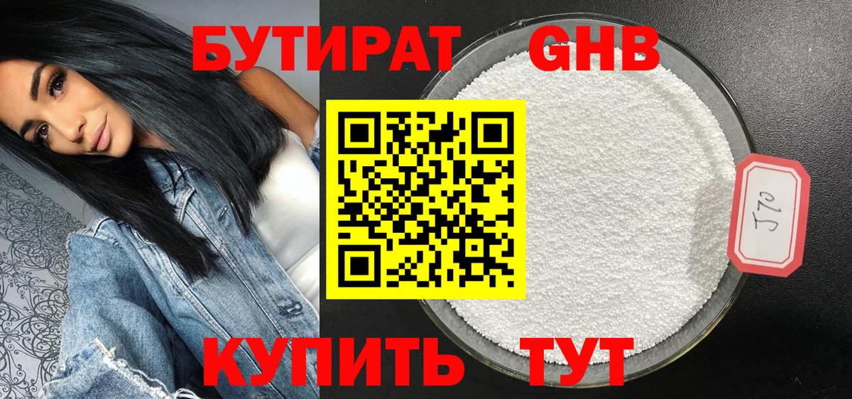 Чистополь  Бутират 1.4BDO  Вход с VPN 