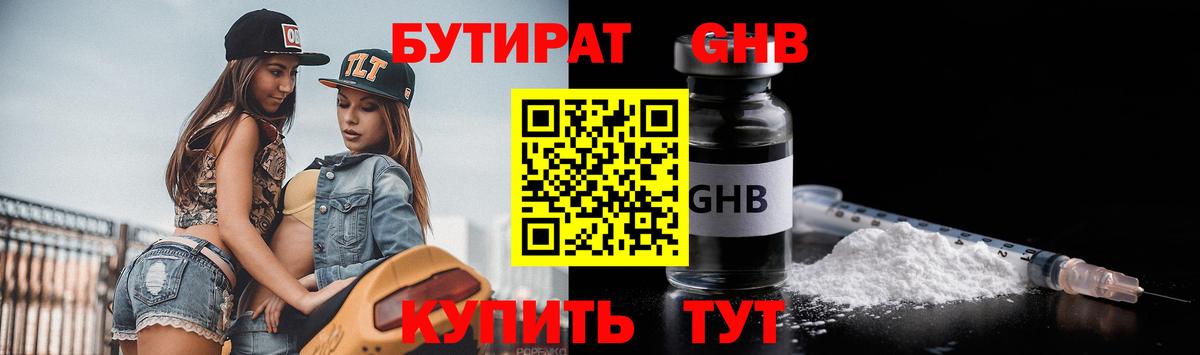 Бутират бутандиол Чистополь