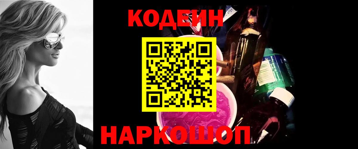 Codein напиток Lean (лин)  Кодеиновый сироп Lean напиток Lean (лин)  Вход с VPN  Чистополь 