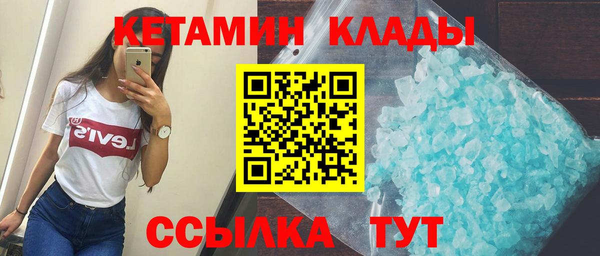 КЕТАМИН ketamine  КЕТАМИН VHQ  Вход с VPN  Чистополь 