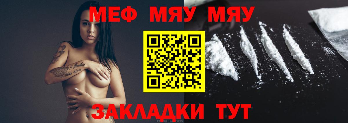 МЯУ-МЯУ  Меф  Вход с VPN  Чистополь  МЯУ-МЯУ mephedrone  Меф VHQ 
